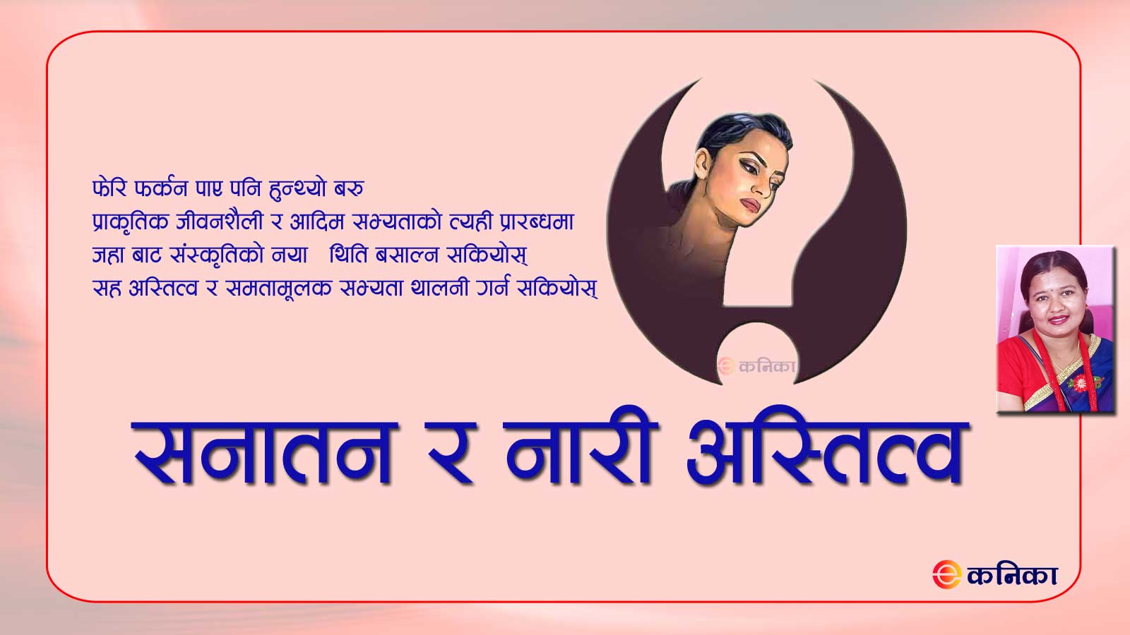इ-कनिका - गाउँको समाचार गाउँबाटै